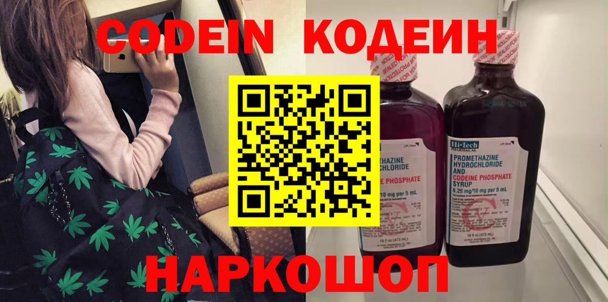 Реж  Кодеин напиток Lean (лин)  Вход с VPN 