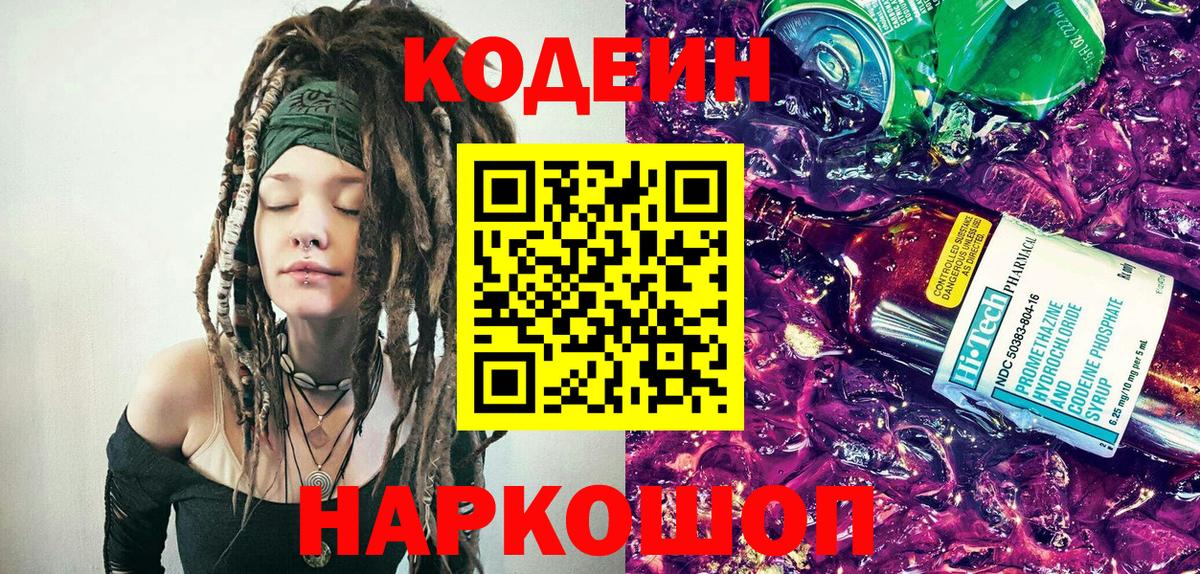 Кодеин напиток Lean (лин) Реж